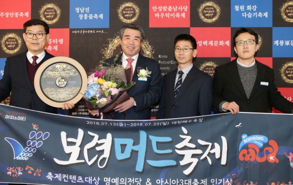 보령머드축제 대한민국축제콘텐즈대상 명예의전당 시상- 보령시제공