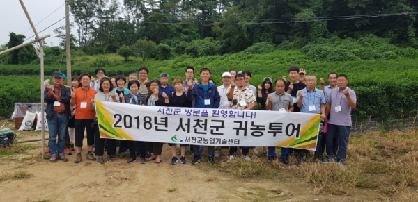 1박2일 귀농투어 - 서천군제공