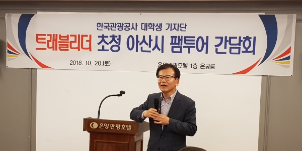 팸투어 간담회에서 인사말하는문화관광과장 - 아산시제공