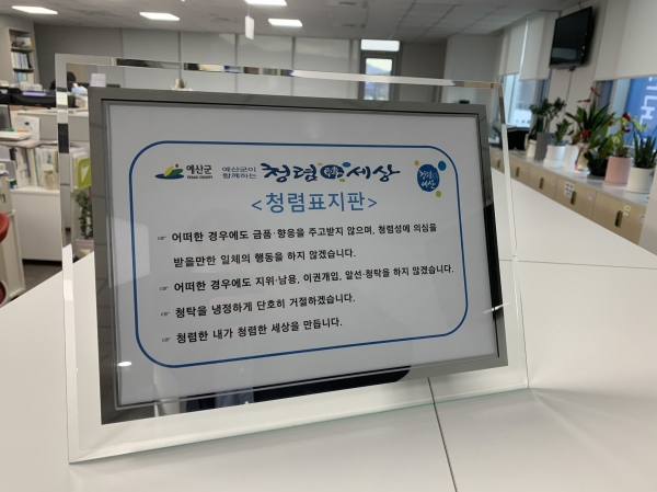 청렴표지판 모습