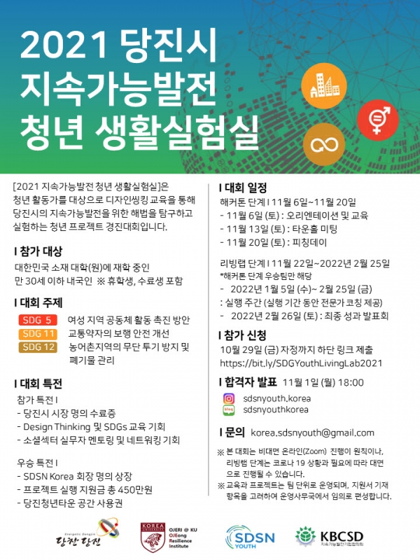 지속가능발전 청년 생활실험실 포스터