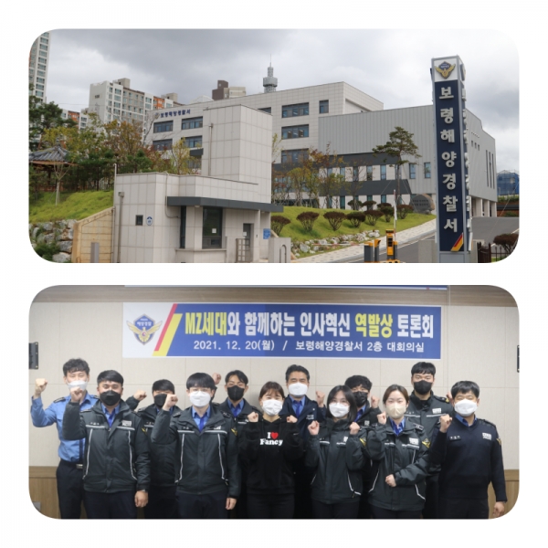 보령해경, MZ세대와 인사혁신 역발상 토론회 개최