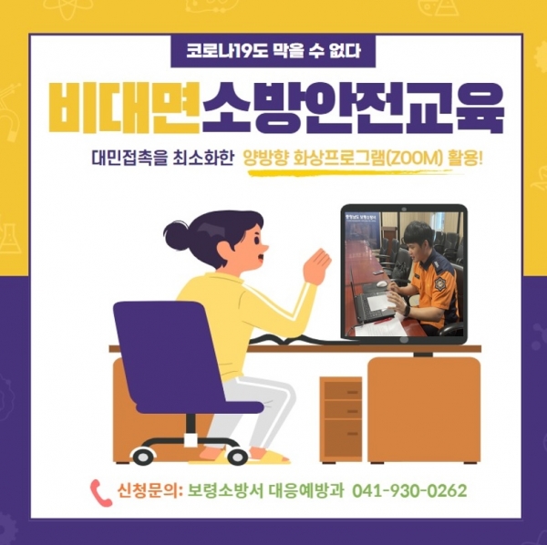 비대면 미래소방관 체험교실