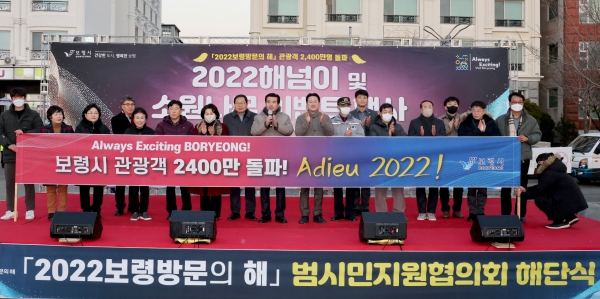 2022보령방문의해 범시민지원협의회 해단식 사진