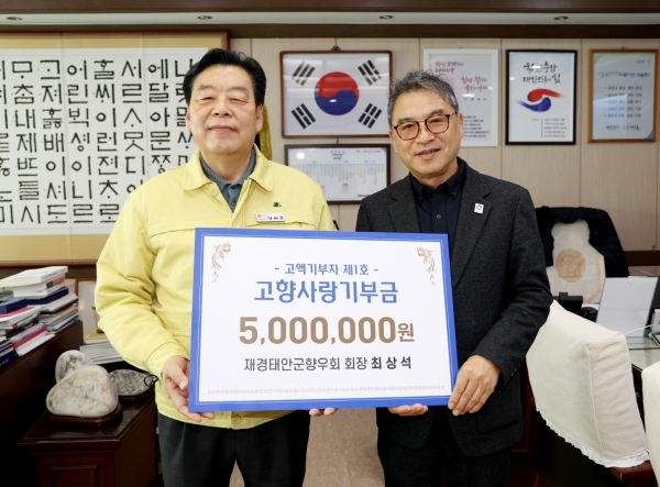 2월 3일 군청 군수실에서 진행된 최상석 재경태안군향우회장 기부금 전달식.