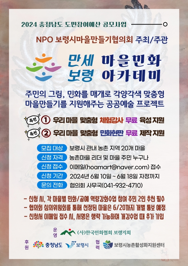 만세보령 마을민화 아카데미