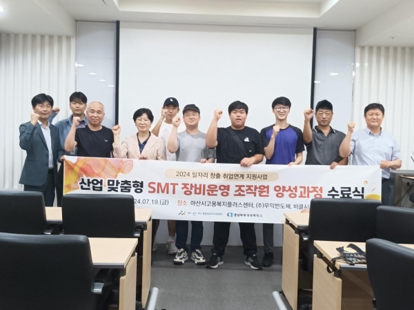 SMT 장비운영 조작원 양성과정 수료식