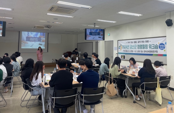 금산군 청렴‧힐링 워크숍