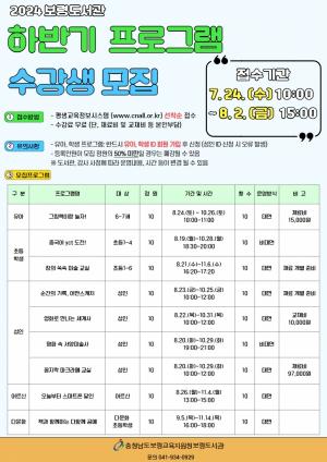 충청남도보령교육지원청보령도서관,  2024년 하반기 독서진흥 및 평생교육 프로그램 수강생 모집