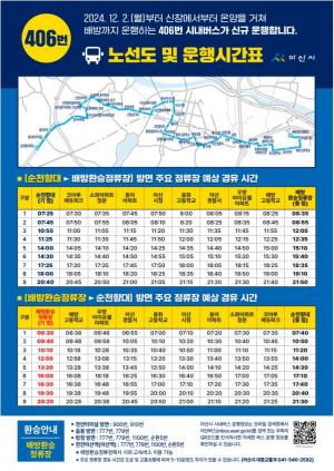 아산시, 신창-온양-배방 잇는 순환형 노선버스 12월 2일 운행 시작