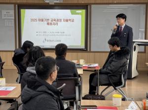 충남교육청, 2025 마을기반 교육과정 자율학교 배움자리 개최