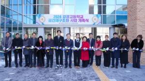 강경고등학교, 공간재구조화 준공식 개최